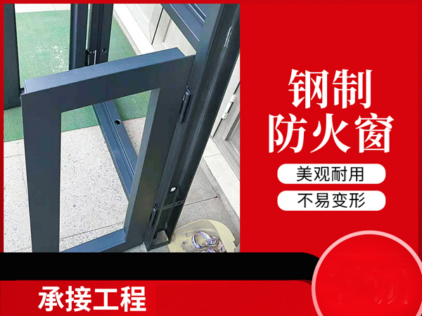 廠家直供鋼質防火窗.jpg